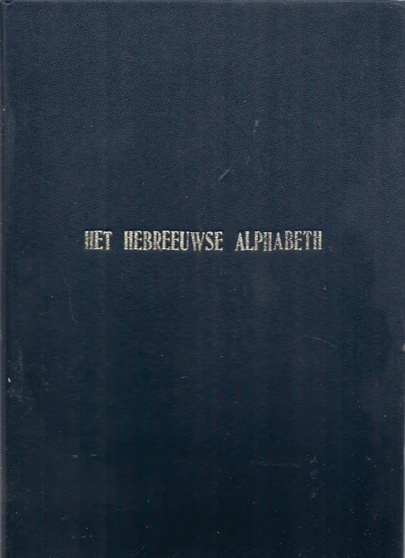 Koop Online Het Hebreeuwse Alphabeth : Academie voor de Hebreeuwse Bijbel en de Hebreeuwse Taal : Amsterdam I cursus 1966-1967 : Prof. F. Weinreb