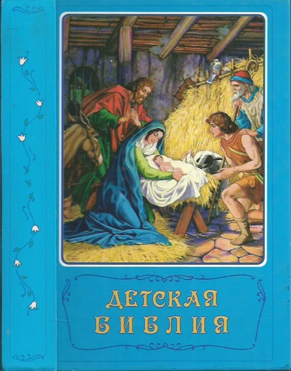 Детская библия : библейские рассказы в картинках – Russische kinderbijbel (1992) Bestel Nu