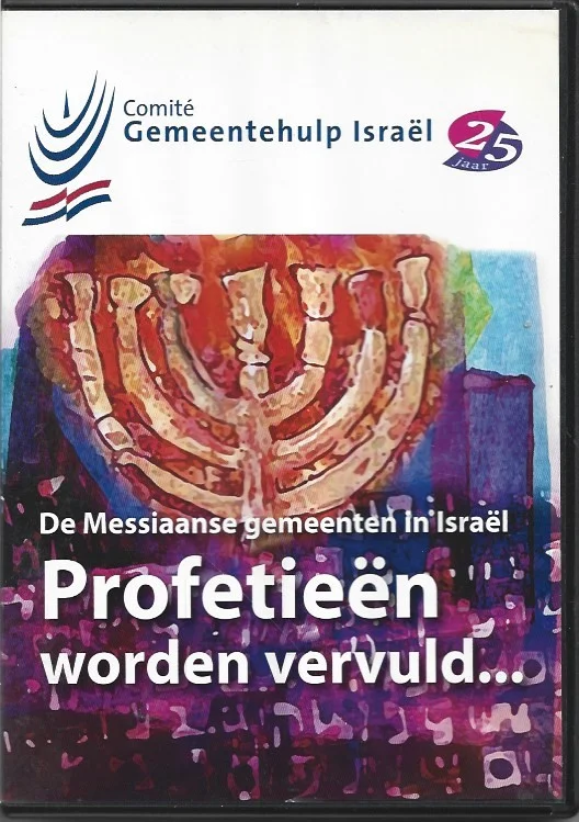 Finale Uitverkoop Profetieën worden vervuld : De Messiaanse gemeenten in Israël – Comité Gemeentehulp Israël – 25 jaar DVD
