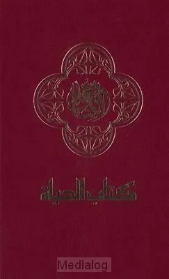 Nav - Arabic Contemporary Bible Nieuw