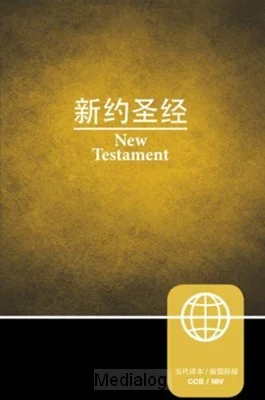 Ccb/niv Chinese & English Bilingual N.t. Tijdelijk Beschikbaar