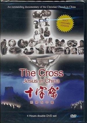 Dvd The Cross Jesus In China Beperkt Aanbod
