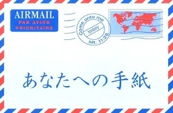 Alleen Vandaag BRIEF VOOR JOU JAPANS