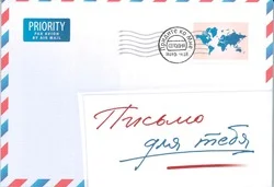 BRIEF VOOR JOU RUSSISCH Merkproduct