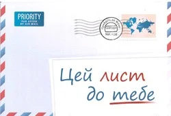 BRIEF VOOR JOU OEKRAIENS Gratis Verzending