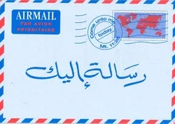 Hoge Kwaliteit BRIEF VOOR JOU ARABISCH