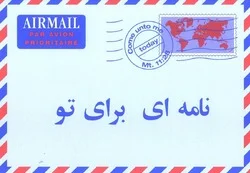 Op = Op BRIEF VOOR JOU PERZISCH FARSI