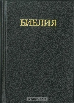 RUSSISCHE BIJBEL RU1 Lage Kosten