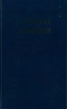 GRIEKS NT (TEXTUS RECEPTUS) Direct Beschikbaar