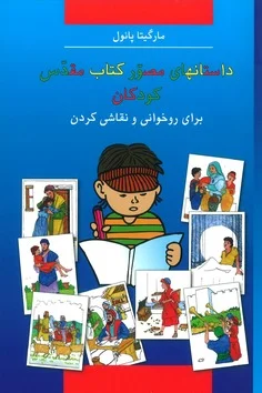 Gereduceerde Prijs KINDER-MAL-BIBEL (PERSISCH)