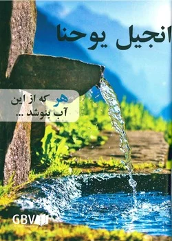 PERZISCH JOHANNES EVANGELIE (FARSI) Weekendaanbieding