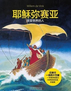 JESUS MESSIAS STRIPBOEK CHINEES Laatste Kans