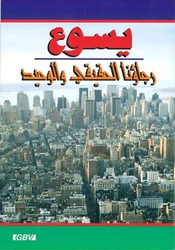 Hete Deal JEZUS ONZE ENIGE HOOP ARABISCH