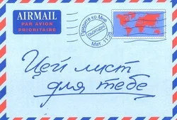 Bestel Nu BRIEF VOOR JOU OEKRAIENS