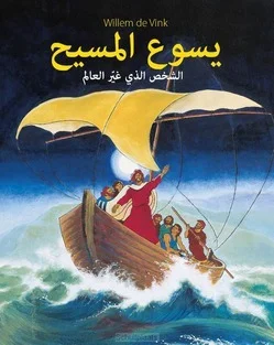 Koopje JEZUS MESSIAS ARABISCH