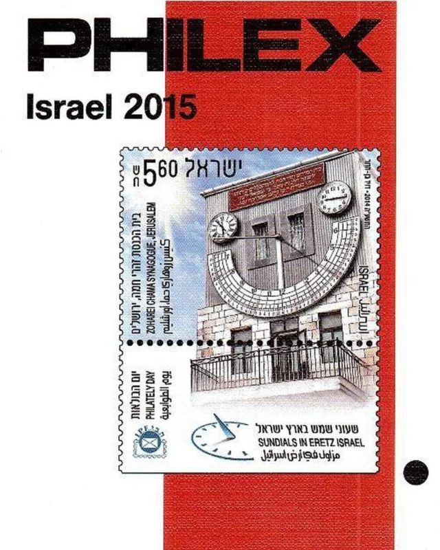 Premium PHILEX Israel 2015